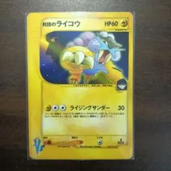2026年最新】R団のライコウの人気アイテム - メルカリ
