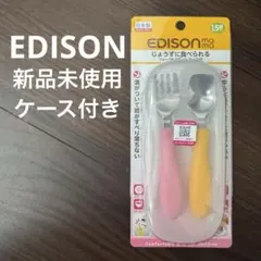 新品　EDISON 子ども用フォークとスプーンセット 1.5 ケース入りエジソンのサムネイル