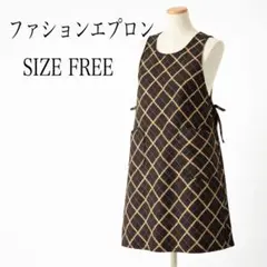 ファッションエプロン ブラウン系 格子柄 SIZE FREE ポケット付き未使用