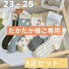たかたか様 リクエスト 2点 まとめ商品