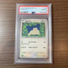 ポケモンカード PSA10 カビゴン スタートデッキ100 コロコロコミック