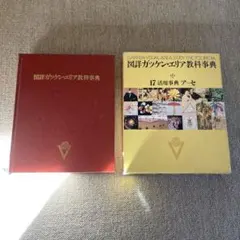図譜ガッケン・エリア教科事典 第5巻 資源・産業 - メルカリ