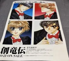 CLAMP 創竜伝 B2ポスター 5枚セット 創竜伝 CLAMP ポスター 3枚 - メルカリ