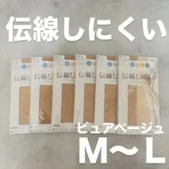 ストッキング　サブリナ　まとめ売り　6足セット