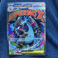 メガリザードンX ex MA