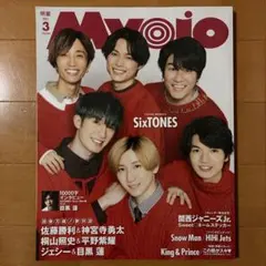Myojo 2021年3月号 SixTONES 表紙