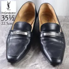 イヴサンローラン 22.5 パンプス ローファー YSL レザー ロゴ プレートのサムネイル