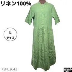 リネン100% ロングワンピース フレア スタンドカラー 半袖 グリーン L