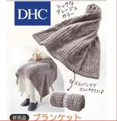 DHCひざ掛けブランケット グレージュ
