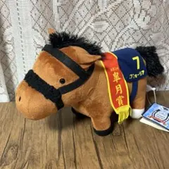 サラブレッドコレクション ぬいぐるみ　エフフォーリア　馬