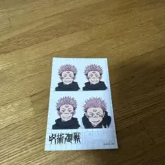 宿難　証明写真風ステッカー　呪術廻戦