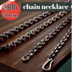 チェーンネックレス シルバー 細角 インディアンジュエリー ハワイアン 50cm