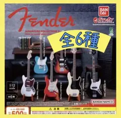 フェンダー ミニチュアコレクション2 全6種