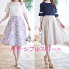 フラワープリント×無地リバーシブルフレアスカート