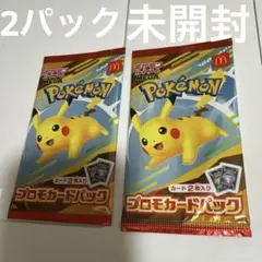 未開封⭐︎マクドナルド　ポケモンカード　プロモ　ピカチュウ　POKEMON
