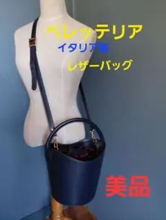 美品ペレッテリアべネタ ネイビー バケツ型トートバッグイタリア製ナノユニバースのサムネイル