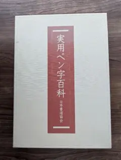 2026年最新】百科事典 セットの人気アイテム - メルカリ