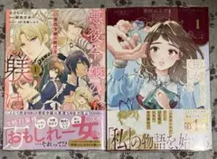 悪役令嬢の躾け方 1 公爵家の長女でした 1 フロースコミック 新刊