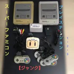 値下げ！！スーパーファミコン・PS1・PS2・PS3本体セット【ジャンク商品】