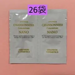 シャンソニエ コンセントレナノ 22袋 美容液 美白保湿アンチエイジング