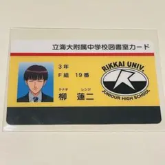 テニスの王子様　MIX&MATCH ベストマッチカード　柳蓮二
