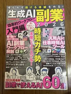 生成AI副業2026 効率的ワークフロー入門編