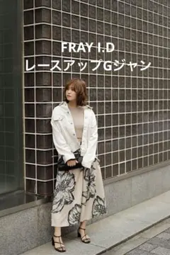 FRAY I.D レースアップGジャン コットン リネン ベージュ　春アウターのサムネイル