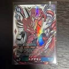 デジモンカードゲーム エグザモン EX13-045