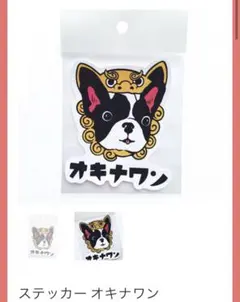 オキナワンステッカー　沖縄土産、犬グッズ、シーサー、フレンチブルドッグ、犬