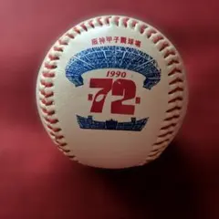 1993年 第65回選抜高校野球大会 記念ボール 東北高校 - メルカリ