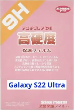 9H Galaxy S22 Ultra 指紋認証対応　 9A-3267