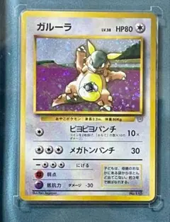 ガルーラ_ガルーラ親子大会入賞賞品カード PROMO 第1世代 1996~19…