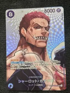 2026年最新】シャーロット・カタクリ OP11-067 SPカードの人気アイテム