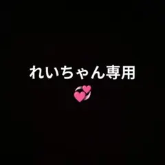 れいちゃん専用じゃぱぱさんカード
