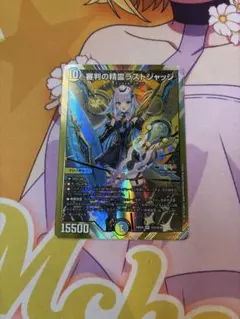 2025年最新】審判の精霊ラストジャッジ シークレットの人気アイテム