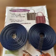 (クラフトバンド)おしゃれなかごバッグ作成キット【紺色】