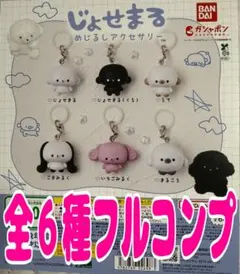 じょせまる めじるしアクセサリー 全6種コンプセット