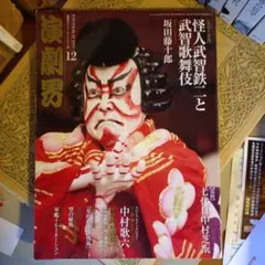 2026年最新】武智鉄二の人気アイテム - メルカリ
