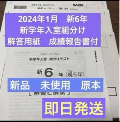 サピックス原本新品未使用！学校別サピックスオープン女子学院①2024年