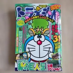 別冊コロコロコミック2008年夏号 ドラえもん総集編 別冊コロコロコミック2008年夏号 ドラえもん総集編 - メルカリ