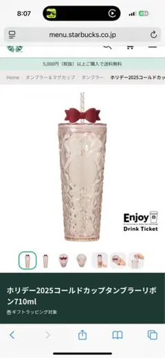 ホリデー2025コールドカップタンブラーリボン710ml