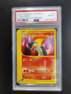 PSA1 ホウオウex 020/106 1st EDITION ポケモンカード - メルカリ