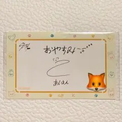 SKZOO フォクシニー アイエン パジャマ 特典ボイス メッセージカード