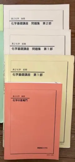 2026年最新】鉄緑会高2化学の人気アイテム - メルカリ