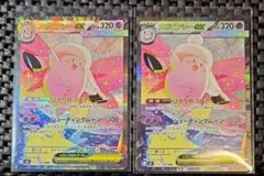 ポケモンカード　メガピクシーex　SAR 2枚 ムニキスゼロ