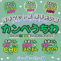 カンペうちわ 緑 オーダー うちわ文字 ファンサ うちわ