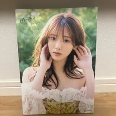2026年最新】田村保乃 写真集 2ndの人気アイテム - メルカリ