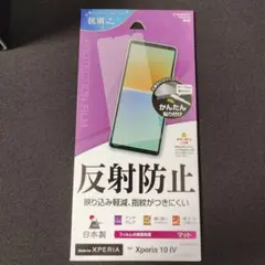 ラスタバナナ フィルム Xperia 10 IV 反射防止 アンチグレア マット