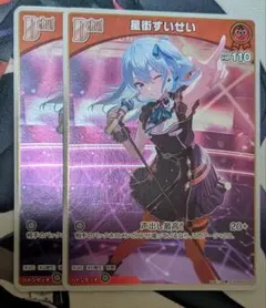 ホロライブ　星街すいせい　Debut S 2枚