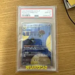 PSA10 ロケット団のイオルブ AR sv10 104/098